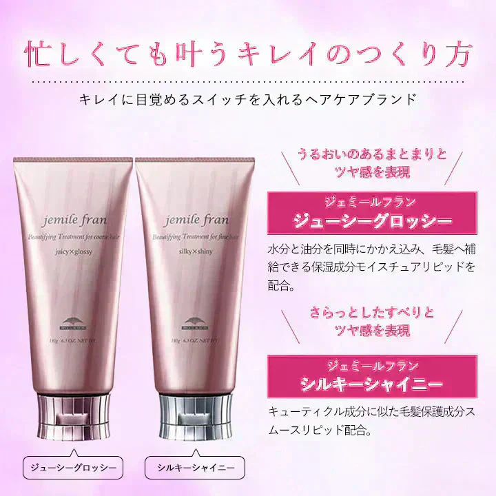 【シルキーシャイニー】ミルボン ジェミールフラン  シルキーシャイニー 180g トリートメント インバスケア ヘアケア milbon