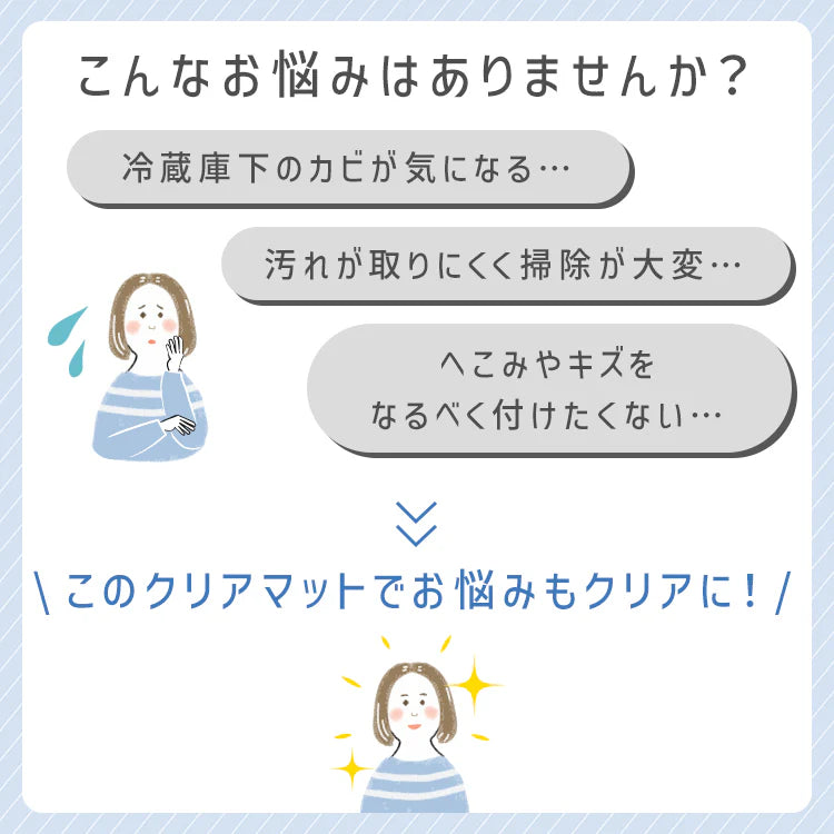 【Mサイズ】【スリムタイプ】冷蔵庫マット クリア 透明 傷防止マット 床保護シート 62cm×13cm 冷蔵庫 下敷き PVCマット クリアマット 透明マット キッチンマット 洗濯機マット フローリング 床 保護マット 床暖房対応