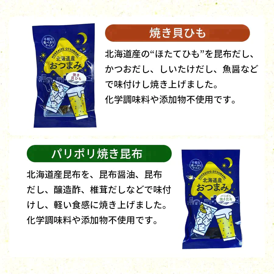 【賞味期限切れ】おつまみ福袋！北海道 おつまみ えのほり12個セット（賞味期限：2023年11月17日）