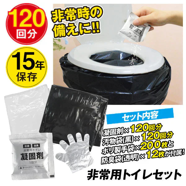 非常用トイレセット120回分 1組　（発送予定：9月中旬より）