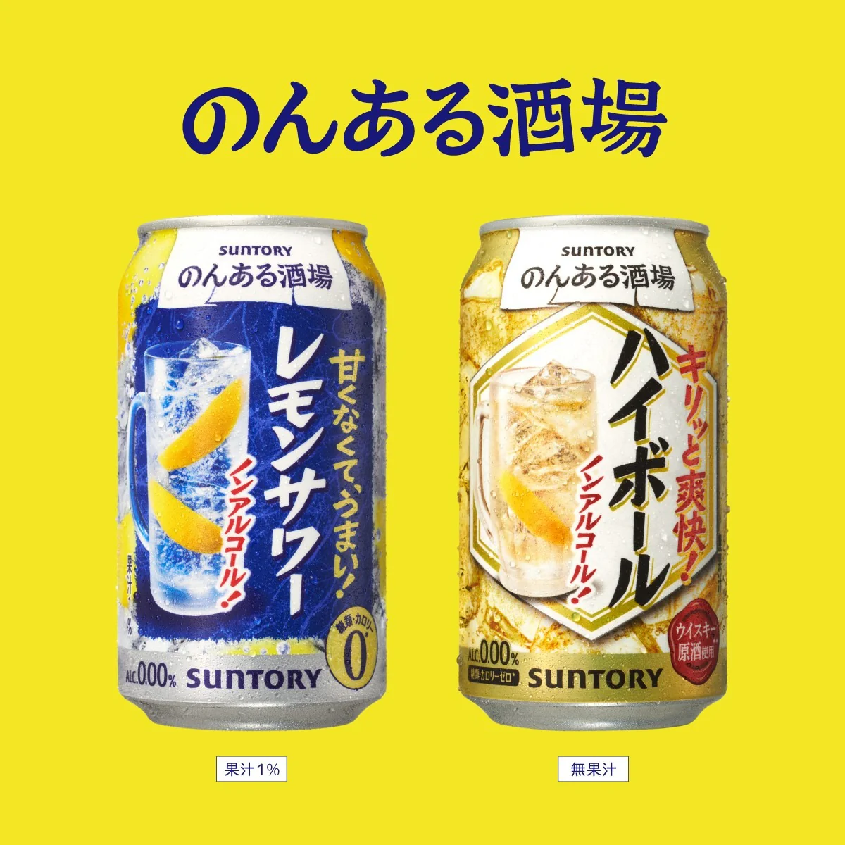 【送料無料】サントリー のんある酒場 ハイボール ノンアルコール 350ml×2ケース/48本