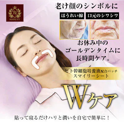 美女クリエイト 美女メイクナイトパッチ（スマイリーシート）口元ケア 加齢 老化 ハリ 透明感 美容パッチ ナイトパッチ 寝ながらケア おやすみ中 透明感 美容パッチ ナイトパッチ 寝ながらケア おやすみ中 美容パッチ ナイトパッチ 寝ながらケア おやすみ ナイトパッチ 老化対策 目元 目袋 加齢 老化 ハリ 透明感 美容パッチ コラーゲン プラセンタ シミ シワ 小じわ 老け顔 しみ しわ 美白 黒ずみ くすみ たるみ
