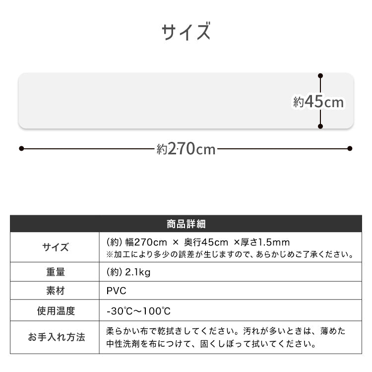 キッチンマット 透明 270cm 拭ける 透明キッチンマット 洗える おしゃれ 長い 北欧 45×270cm クリア 防水 撥水 PVC キッチン マット クリアマット 1.5mm 透明マット 保護シート 台所 カット可能 傷 キズ 凹み防止 床暖房対応