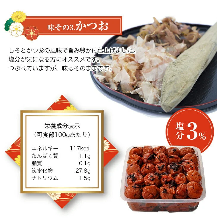 紀州南高梅つぶれ梅 かつお 塩分3％ 1.6kg(800g×2パック)
