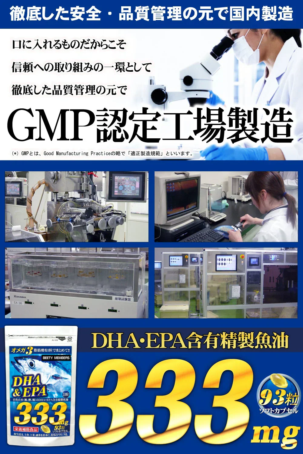 （大容量約3ヵ月分/93粒）🐟WHOも摂取を推奨するDHA EPA ！健康習慣に青魚のサラサラパワー！🐟 美容健康ダイエット全てに役立つ必須脂肪酸のオメガ3！✨✨ TVや雑誌で話題の12種類もの健康油を厳選配合 亜麻仁油 えごま油 月見草油 ヤシ油 こめ油 アルガンオイル ココナッツオイル と名だたる成分勢揃い！✨サプリメント サプリ 青魚de333 たっぷり90日分  フィッシュオイル 製品安全は欠かせません！口にいれるものだからこそ国内GMP認定工場にて製造