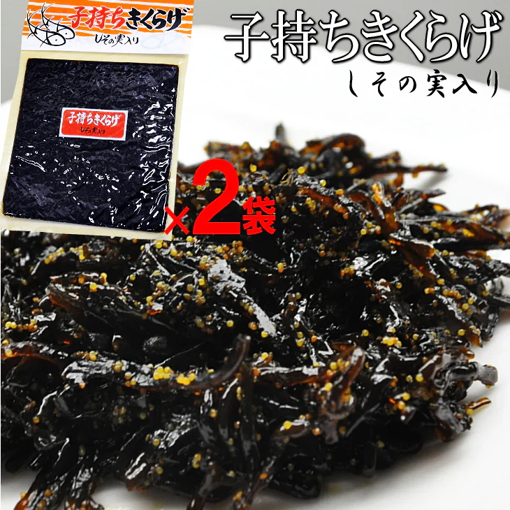 子持ちきくらげ きくらげ 魚卵 佃煮 ご飯のお供 おにぎりの具 しその実入 おつまみ 酒の肴 送料無料 340g