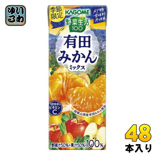 野菜生活100 有田みかんミックス 195ml 紙パック 48本 (24本入×2 まとめ買い) カゴメ 野菜ジュース【おすすめ大人数シェア買い】