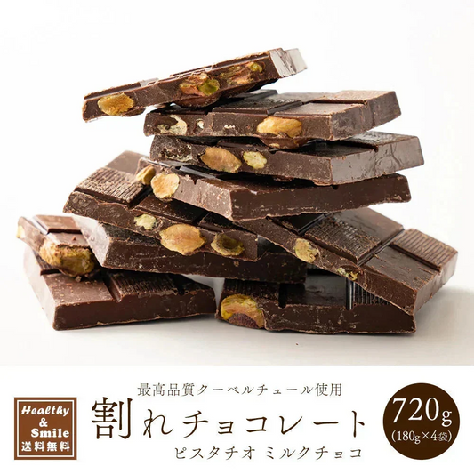 【予約商品11月16日以降順次発送】割れチョコ(ピスタチオミルク)720g(180g×4袋) 送料無料 [ クーベルチュール スイーツ ]