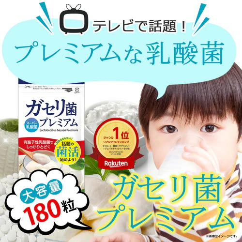 【ガセリ菌プレミアム 大容量 180粒】善玉菌 乳酸菌 腸活 菌活 プロバイオティクス タブレット スッキリ サプリメント 大容量 RoyalBS 日本製 ガセリ菌ヨーグルトよりもお手軽