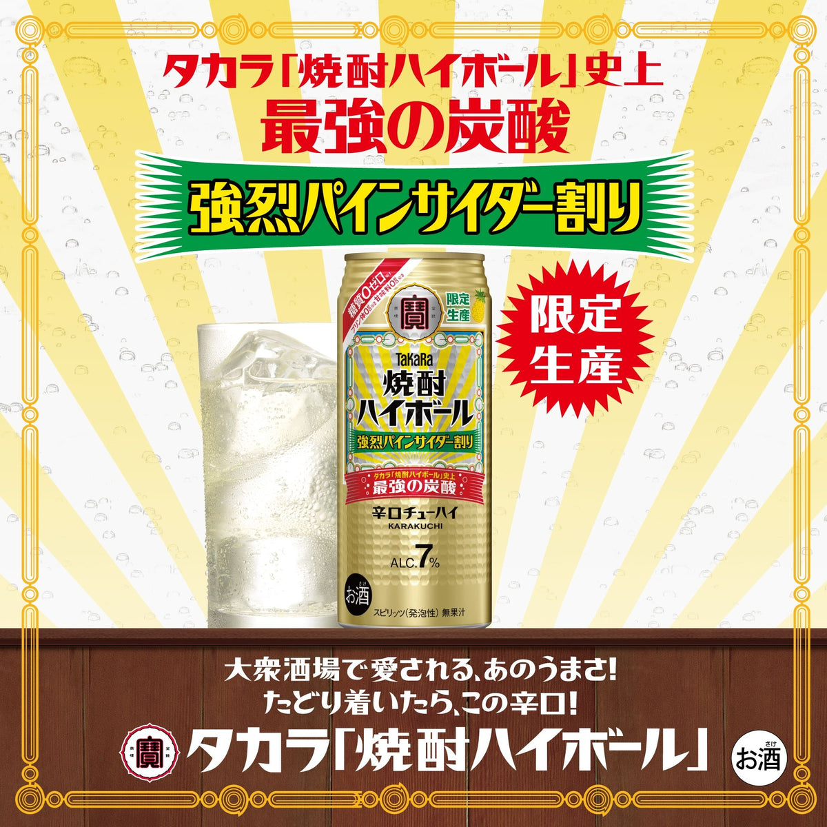 宝酒造 タカラ 焼酎ハイボール 強烈パインサイダー割り 500ml×2ケース/48本