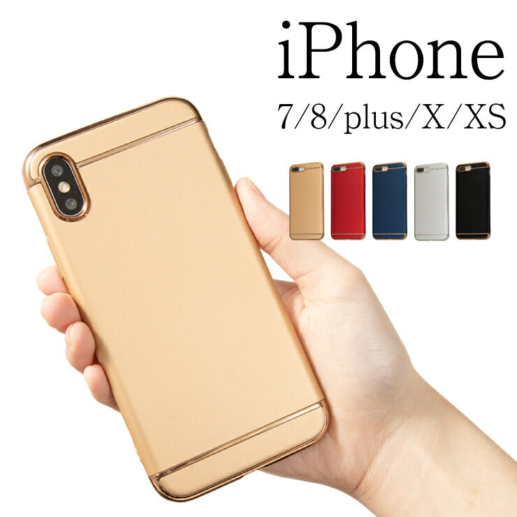 (iPhone7plus/8plus/ローズゴールド)スマホケース iPhoneX XS ケース iPhone7 iPhone8 シンプル おしゃれ メタル アイフォン カバー(代引不可)【メール便】【送料無料】