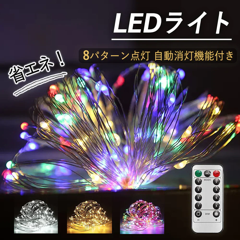 【耐久性と柔軟性改良済】 (20M×1本, マルチカラー)イルミネーションライト LEDライト ガーデンライト 200球 ストリングライト ジュエリーライト タイマー付き 8種類照明モード 電池式 電源不要 輝度調節可能 室内外兼用 クリスマス ハロウィーン 祭り お正月 電飾 日本語使用説明書付き 取扱簡単