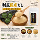利尻昆布だし【90g×3袋】北海道産 利尻昆布 100% 使用 昆布だし 昆布出汁 こんぶだし 粉末 顆粒 パウダー 和風だし 万能調味料 味噌汁 お吸い物 湯豆腐 鍋 隠し味 お取り寄せ ギフト