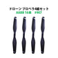 ドローン プロペラ 4セット 16本 AABB 汎用 #907