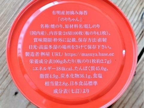【24切100枚入】上級品のみ厳選｜有明海産初摘み海苔「のりちゃん」海苔缶 (板のり4.1枚分)