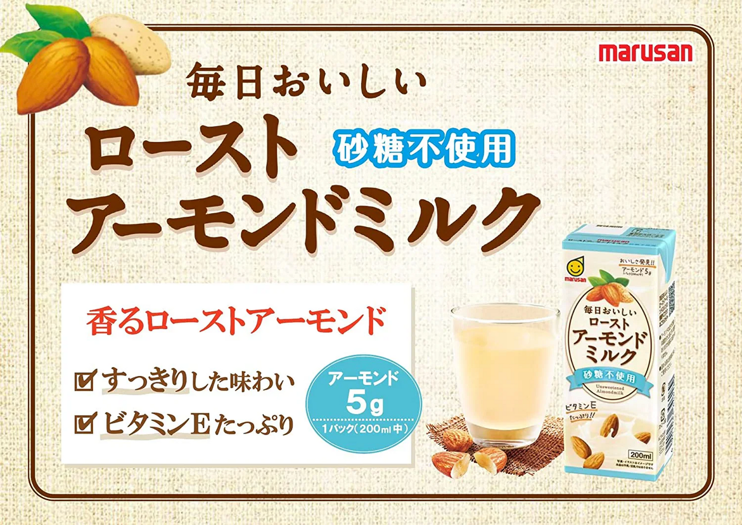 【送料無料】マルサンアイ 毎日おいしいローストアーモンドミルク砂糖不使用200ml×2ケース/48本