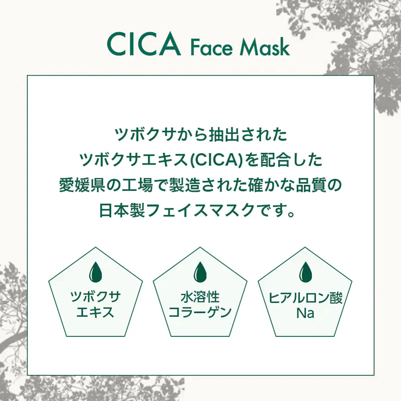 cica マスク 30枚 パック フェイスマスク ツボクサエキス 保湿 シートマスク 植物エキス配合 シカ パック
