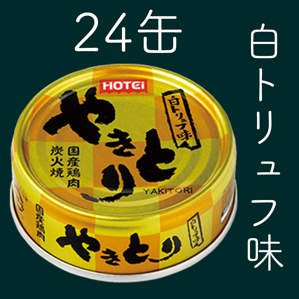 やきとり　白トリュフ味 70g 24缶　ホテイフーズ