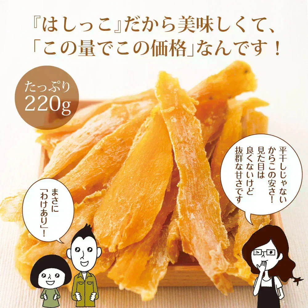 【2個セット】日本橋いなば園 茨城県産 わけあり干し芋 220g ネコポス メール便送料無料