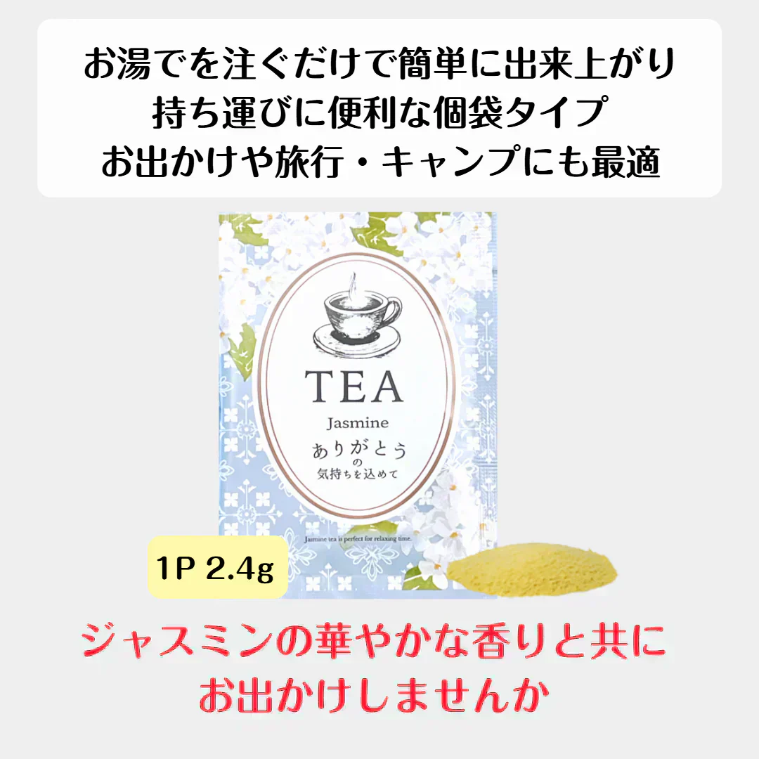 ジャスミンティーBOX インスタント ジャスミン 2.4ｇ 粉末 お茶 粉末茶 粉末飲料 インスタントティー 手軽 コスパ パウダー ポスト投函 メール便