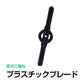 電動草刈り機用 プラスチックブレード 替刃 プラスチック 厚さ2.2mm 長さ136mm 部品 交換 細い 刃 替え刃 予備 パーツ 専用 刈払機 芝刈り機