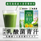 乳酸菌 国産青汁 63g (3g×21包) 3週間分　[ 青汁 飲みやすい 酵素 健康 ダイエット 国産 乳酸菌 100億個 食物繊維 おためし] K