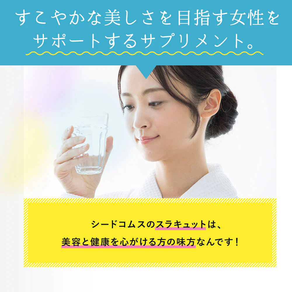 スラキュット《約3ヶ月分》サプリサンダル サプリ サプリメント カクタスフルーツ クミスクチン ヒハツ メリロート ダイエットサプリ ダイエット【大容量】
