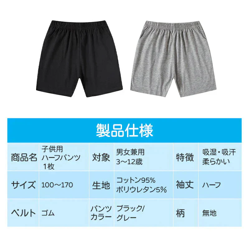 170cm 黒 ハーフパンツ 1枚 子供 キッズ 大人 100 110 120 130 140 150 160 170 体操服 学生 運動会 男子 女子 幼稚園 グレー 黒 半ズボン 短パン 無地 綿 吸汗 速乾