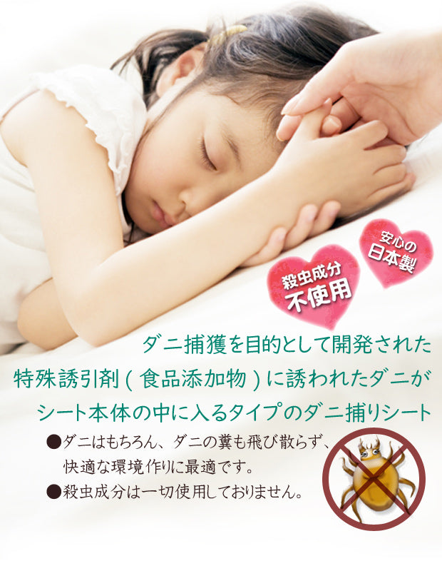 【置いても貼っても使える】ダニ捕獲ミニマット12枚入 日本アトピー協会 推奨