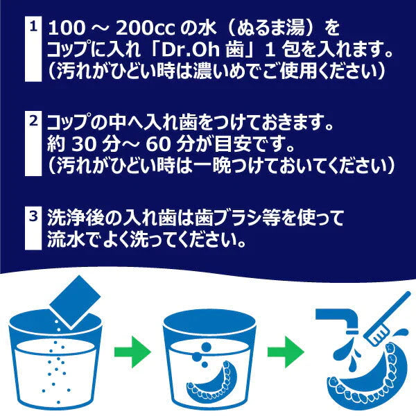 入れ歯洗浄剤 Dr.Oh歯(ドクター・オーハー) 1箱(3g×30包)【メール便送料無料】
