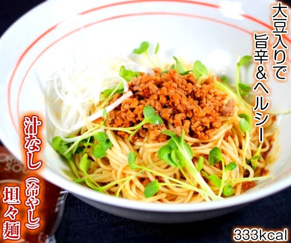 担々麺ダブルセット「汁なし担々麺　＆　担担ラーメン」６人前