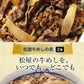 福袋 牛丼 松屋を一度に楽しめる在宅応援福袋 9種30食 福袋B 冷凍食品 牛めし カレー 焼肉 便利 食品 グルメ お楽しみ 惣菜 福袋 ぎゅうどん セール 牛丼の具 牛どん 牛どんの具 送料無料