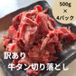 牛タン 切り落し2kg（500g×4パック）（形不揃い）