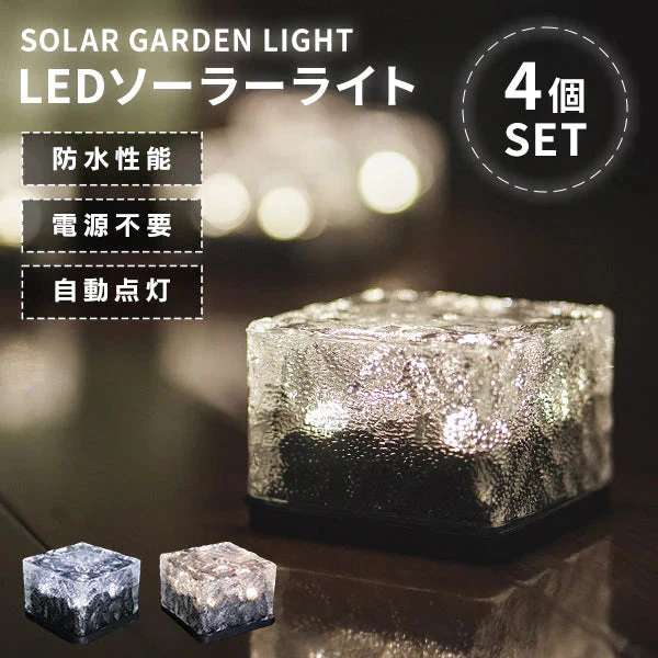【4個セット】【昼光色】ソーラーライト ガーデンライト 屋外 防水 自動点灯 LEDソーラーライト LEDガーデンライト LEDライト 埋め込み 置き型 センサー おしゃれ 庭 ライトアップ エントランス ソーラー 充電 センサーライト エクステリア 防犯 照明