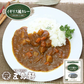 【北海道限定】五島軒 イギリス風カレー 中辛【1人前×2箱】函館 有名店 新千歳空港 お土産