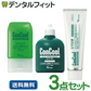 コンクールF100ml・ジェルコートF90g・リペリオ80g 各1本の歯周病予防セットウェルテック ※お1人様1点まで【メール便送料無料】