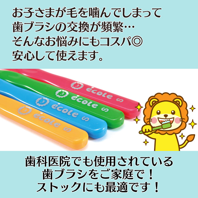 子供用 歯ブラシ「リセラ エコル」Sやわらかめ10本とすみっコぐらし シールコレクション5 当  1束(22袋入)のセット【Ciメディカル 歯ブラシ】【メール便送料無料】