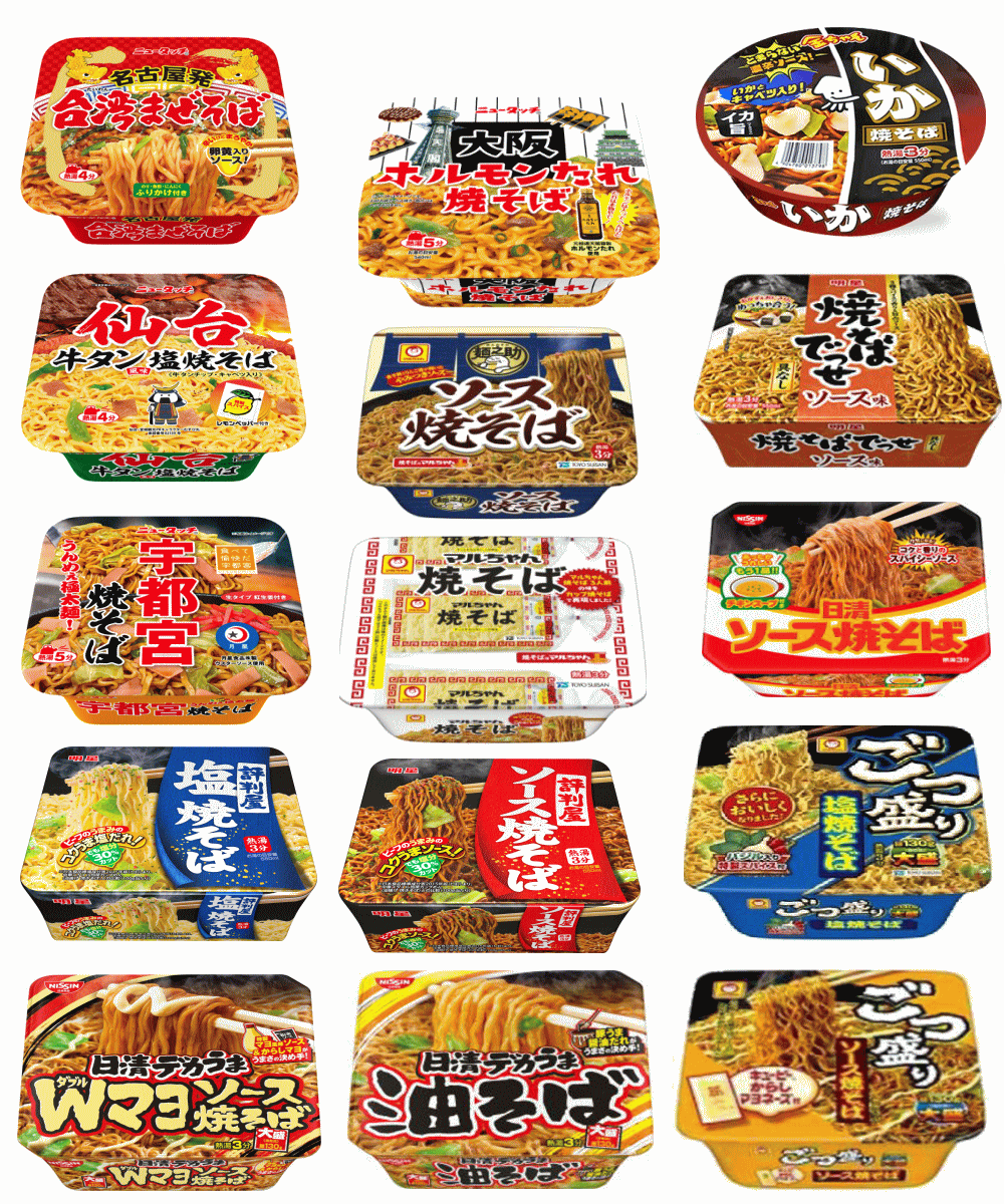 【焼きそば】ヤマダイ 日清食品 サンヨー食品 東洋水産 徳島製粉 明星食品 焼そば12種セット 仙台牛タン 宇都宮 名古屋台湾まぜそば ごつ盛り焼きそば 関東圏送料無料