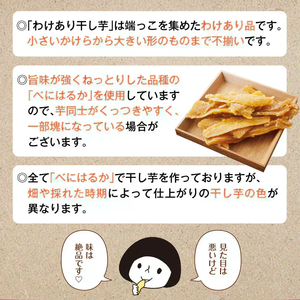 【2個セット】日本橋いなば園 茨城県産 わけあり干し芋 220g ネコポス メール便送料無料