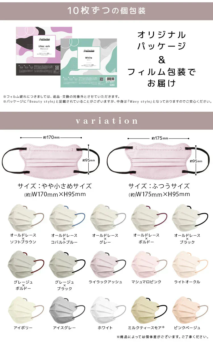 【やや小さめサイズ】【ピンクベージュ】【100枚セット】 4Dマスク お買い得　訳あり品　数量限定　カラーマスク 　ジュエルフラップマスク