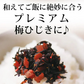 【4個セット】日本橋いなば園 国産梅ひじきふりかけ 70g ネコポス メール便送料無料
