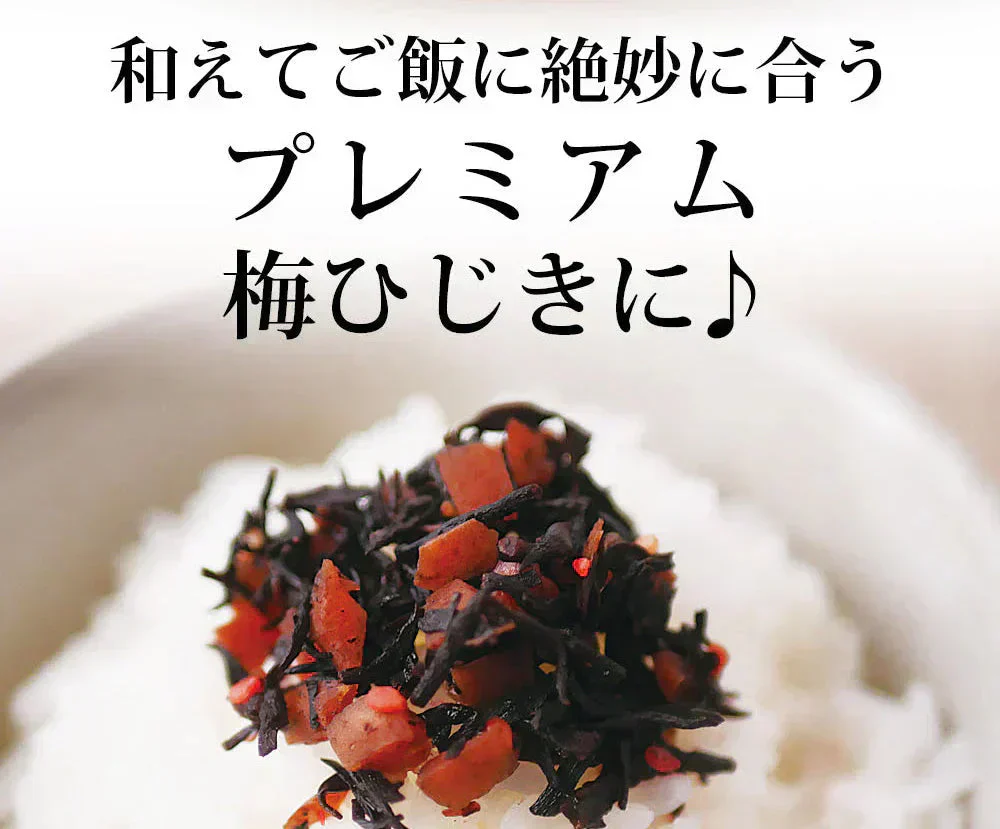 【4個セット】日本橋いなば園 国産梅ひじきふりかけ 70g ネコポス メール便送料無料