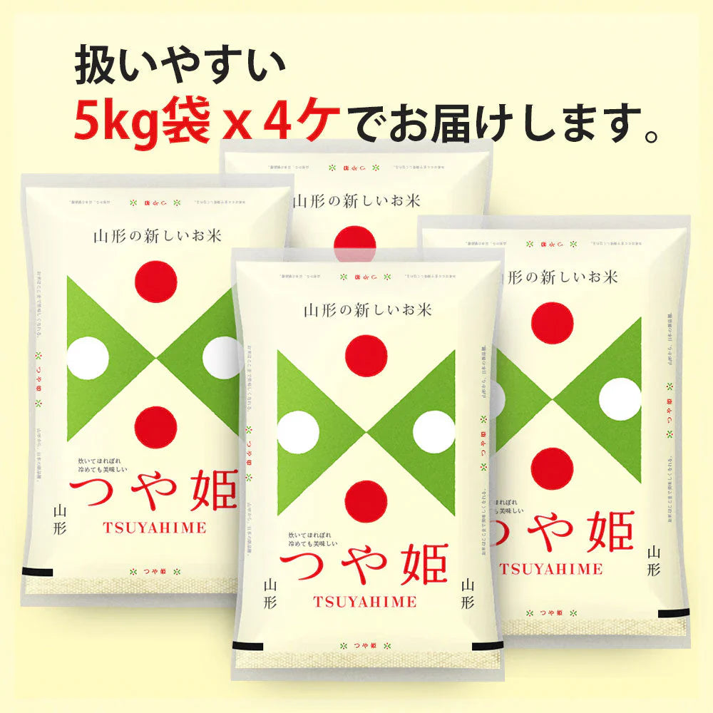 つや姫 無洗米 20kg (5kg×4袋) 山形県産 令和7年産 送料無料 米 20キロ こめ コメ お米 精米 新米 お米20kg つや姫20kg つや姫20キロ