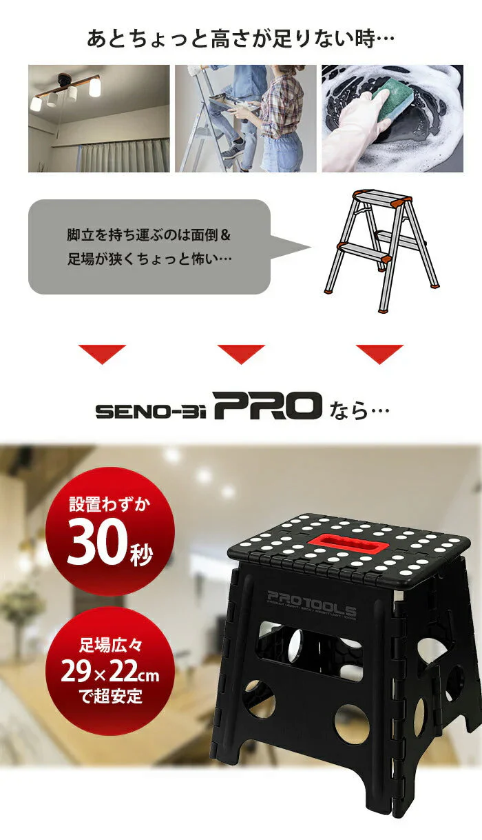 折りたたみ 踏み台 ハンドル可動式 セノ・ビー プロ（32cmタイプ）脚立 ステップ台 耐荷重100kg 持ち運び 携帯 スツール