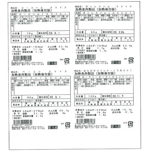 大阪 「夢一喜」 熟成ハム・ウインナー詰合せ 5種