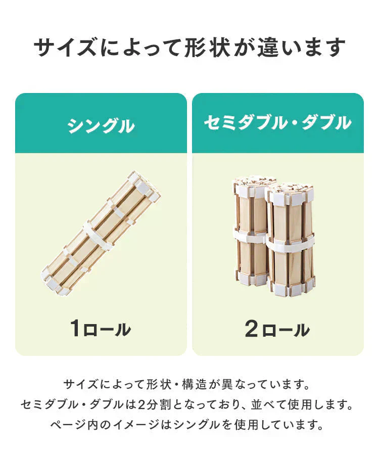 【シングル】すのこマット ロール式 すのこベッド 折りたたみ シングル セミダブル ダブル ロールタイプ シングルベッド セミダブルベッド ダブルベッド ベッド 布団干し 巻く ロール 寝具 来客用 すのこ 布団 折り畳み 除湿シート 除湿マット