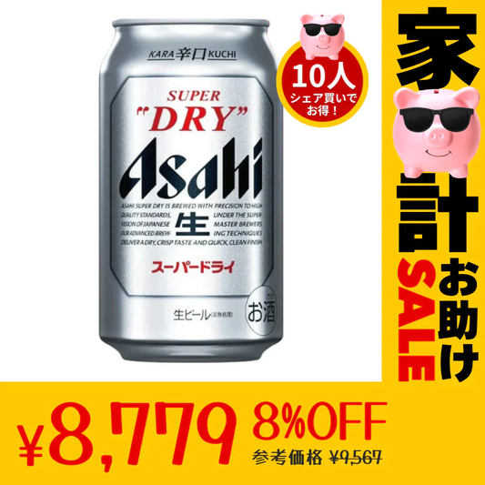 アサヒ スーパードライ 350ml×2ケース/48本 【最安値に挑戦】【家計お助けSALE】