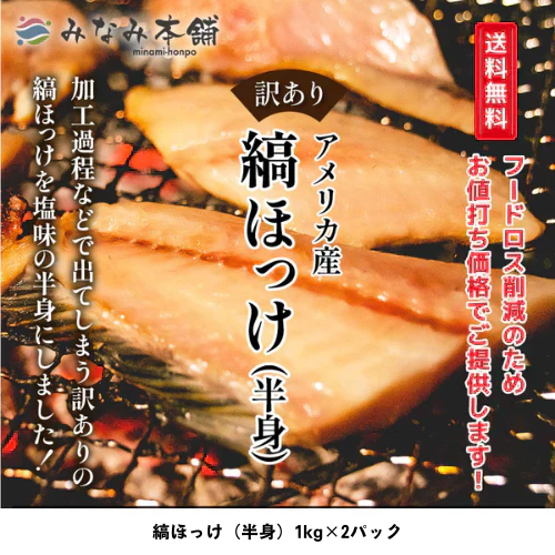 縞ホッケ  約2kg(約1kg×2パック)