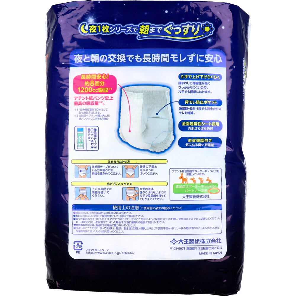 大王製紙 アテント 夜1枚安心パンツ パッドなしでずっと快適 約8回分吸収 男女共用 Lサイズ 12枚入り X3パック