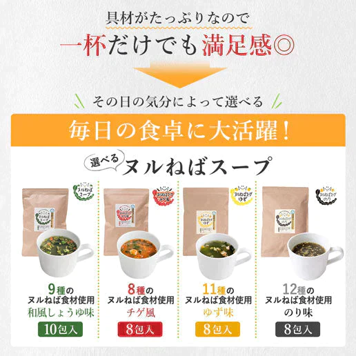 ヌルねばスープ チゲ風 8袋 送料無料
